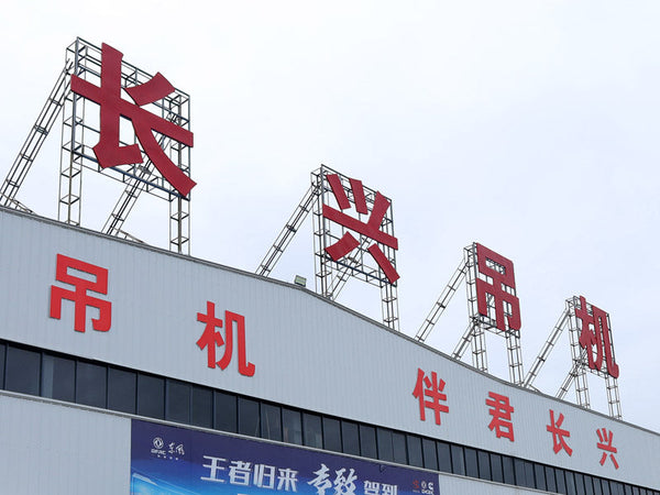 Visiting the manufacturer of Changxing truck cranes - Banjun Changxing
